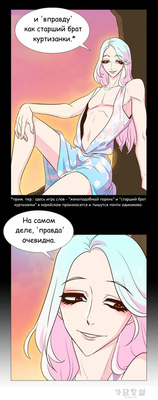 Манга Кадамхансоль - Глава 39 Страница 30