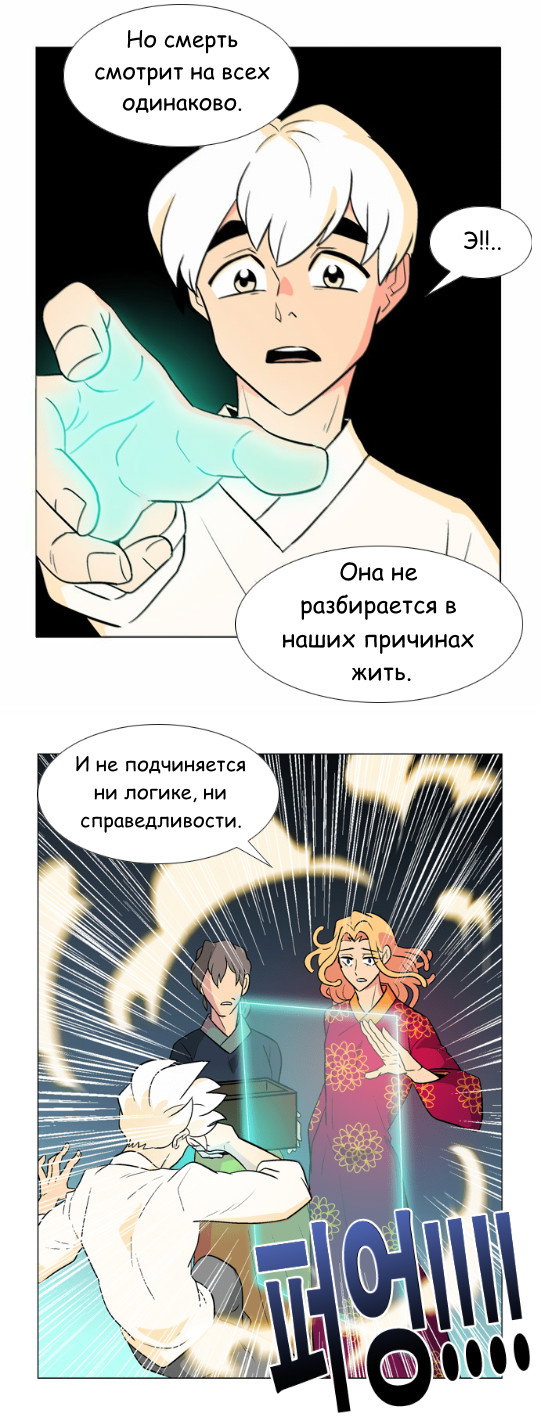 Манга Кадамхансоль - Глава 39 Страница 21