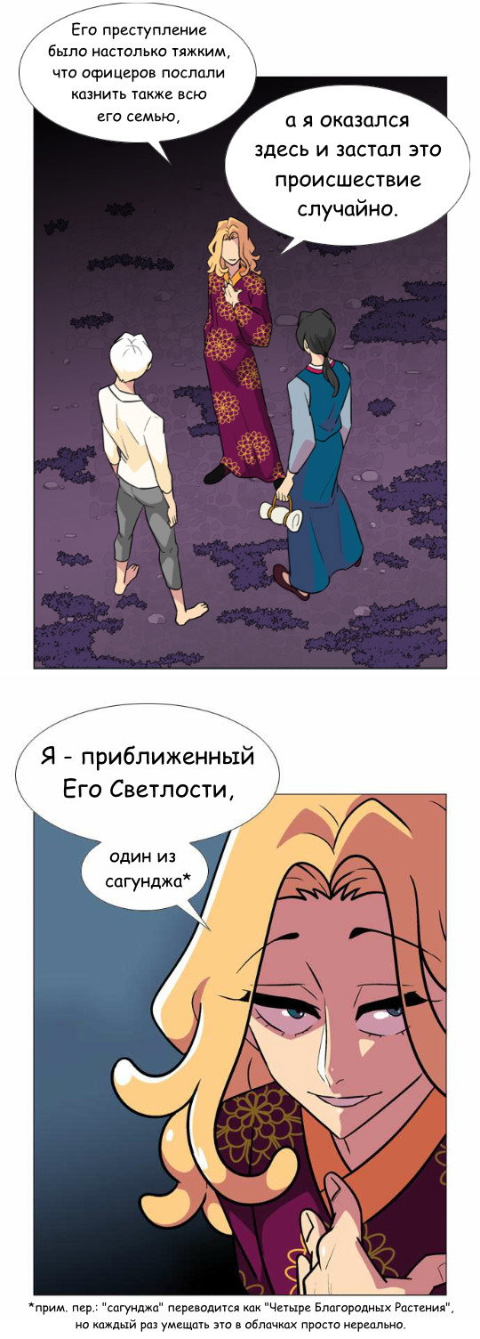 Манга Кадамхансоль - Глава 38 Страница 10