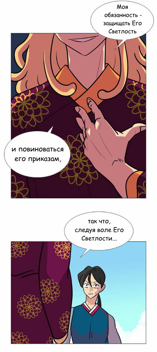 Манга Кадамхансоль - Глава 38 Страница 12