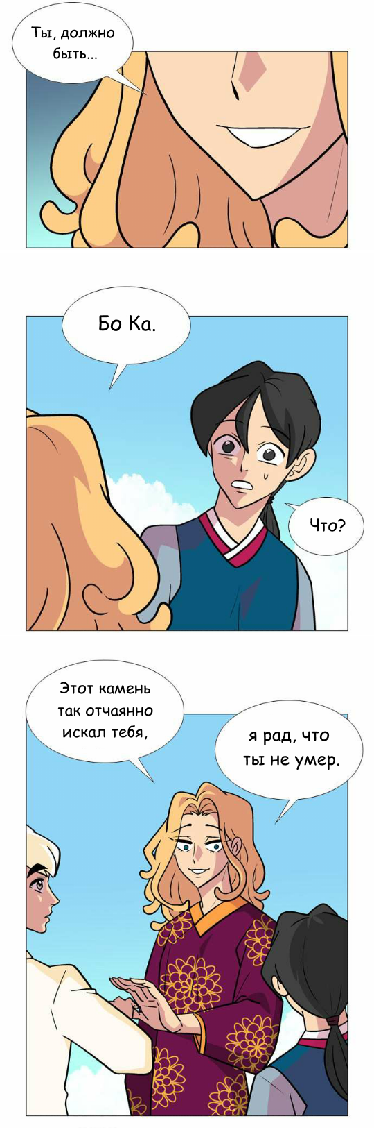 Манга Кадамхансоль - Глава 38 Страница 8