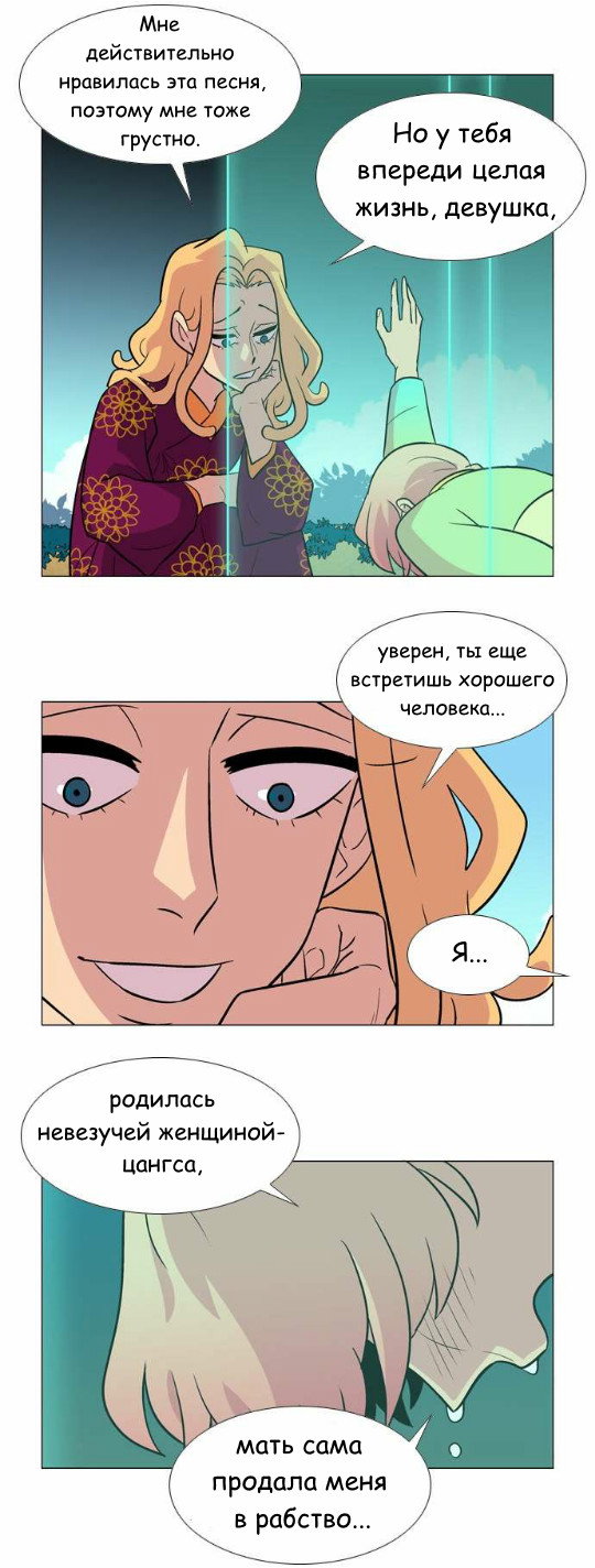 Манга Кадамхансоль - Глава 38 Страница 23