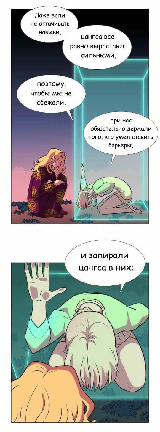 Манга Кадамхансоль - Глава 38 Страница 24