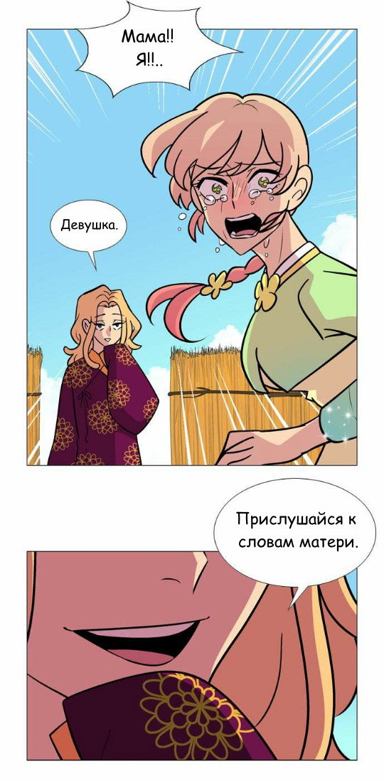 Манга Кадамхансоль - Глава 37 Страница 13