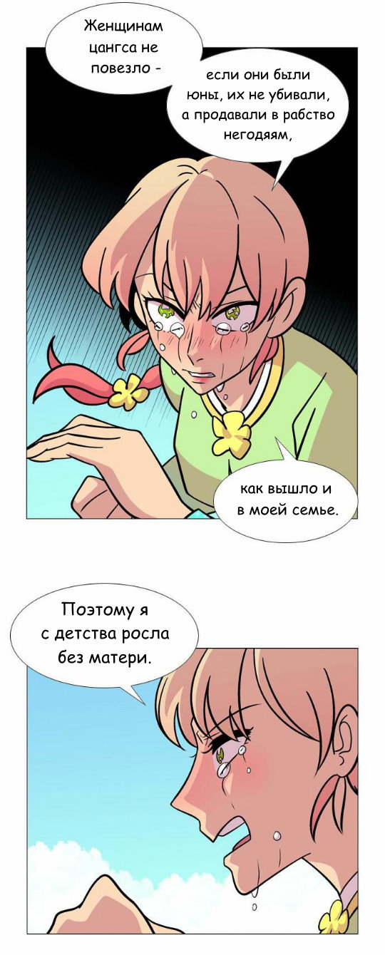 Манга Кадамхансоль - Глава 37 Страница 11