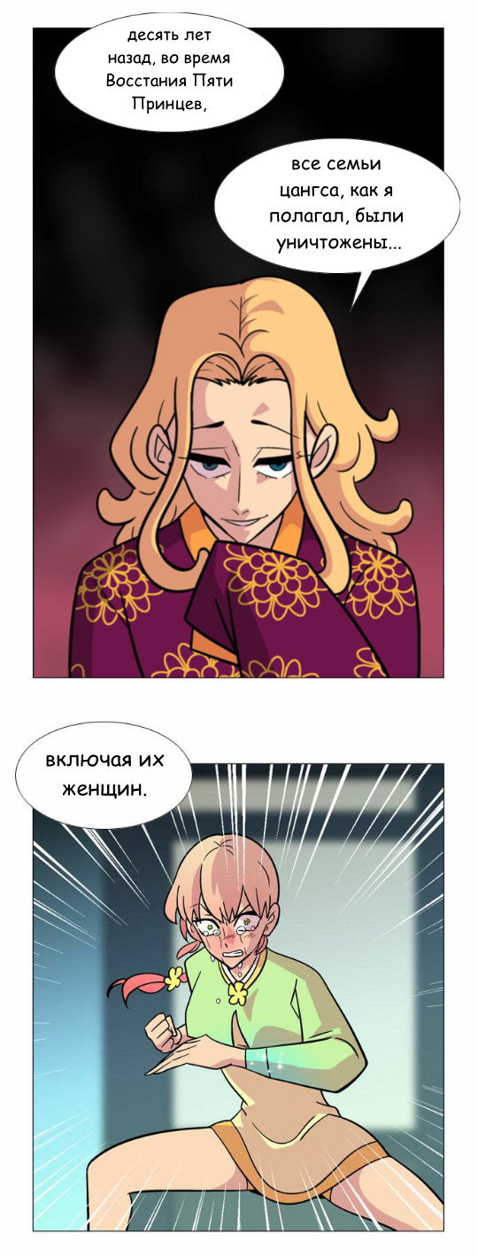 Манга Кадамхансоль - Глава 37 Страница 10