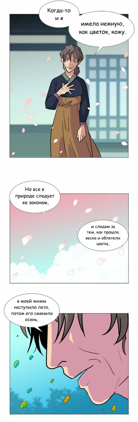 Манга Кадамхансоль - Глава 36 Страница 7