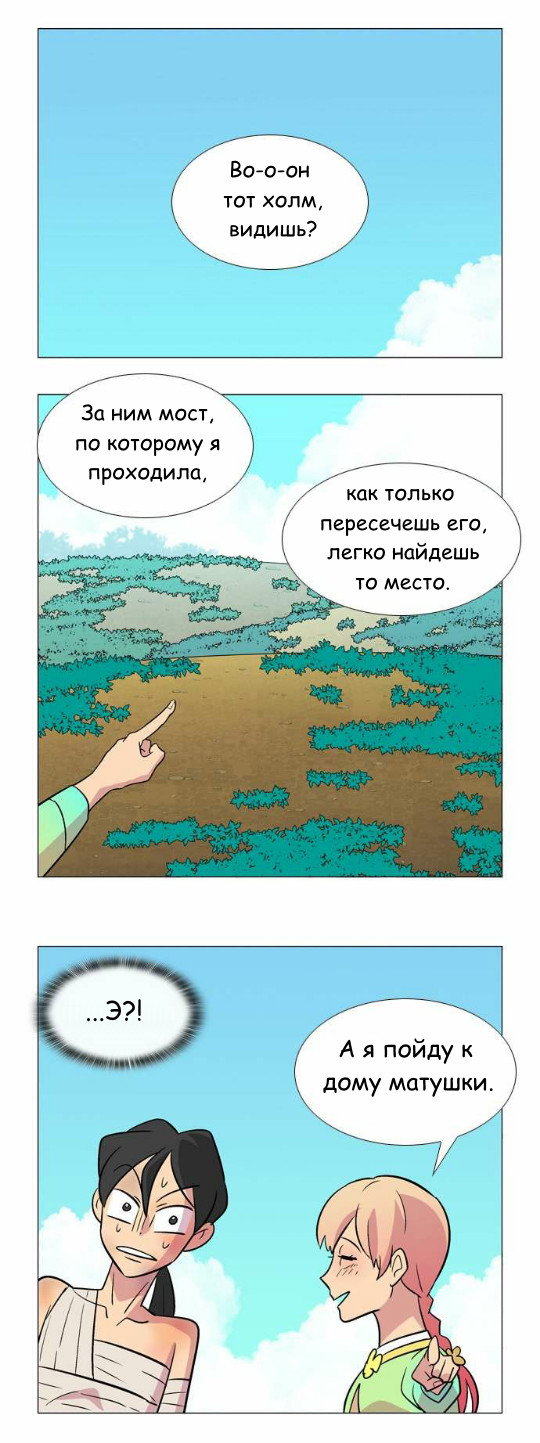 Манга Кадамхансоль - Глава 35 Страница 6