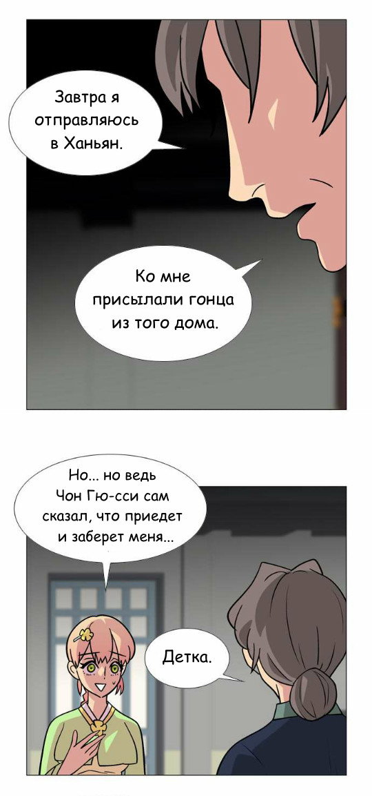 Манга Кадамхансоль - Глава 34 Страница 4