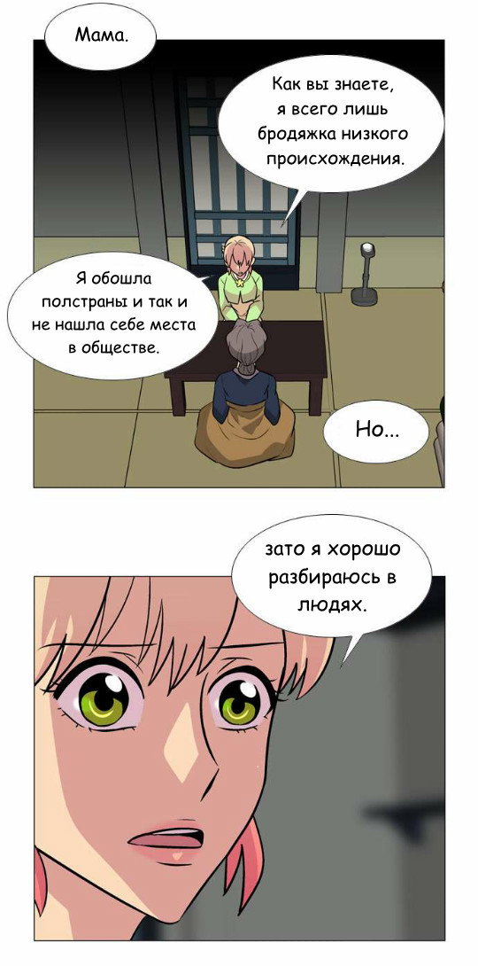 Манга Кадамхансоль - Глава 34 Страница 10