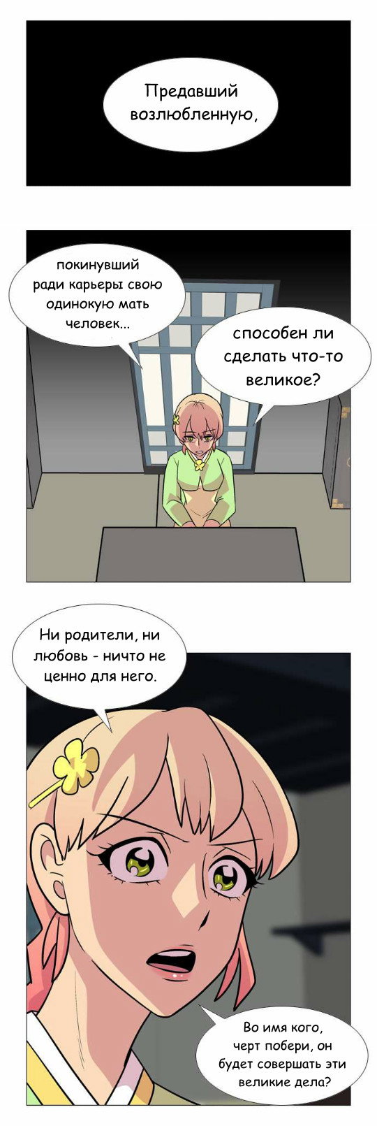 Манга Кадамхансоль - Глава 34 Страница 9