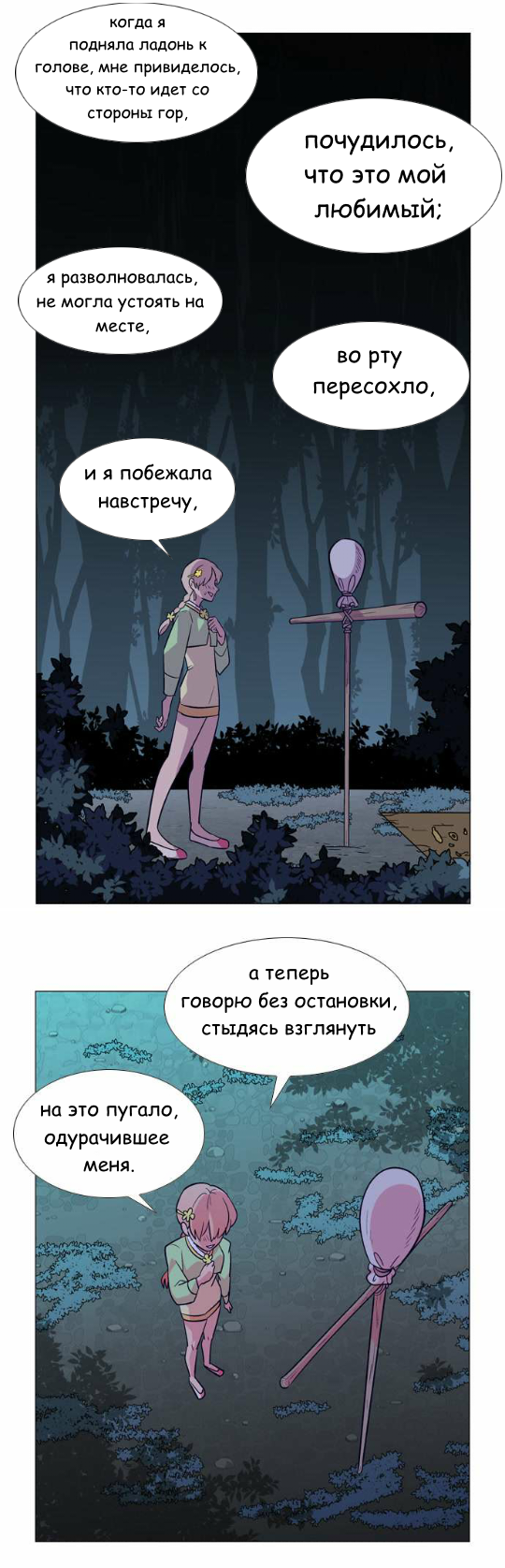 Манга Кадамхансоль - Глава 34 Страница 17