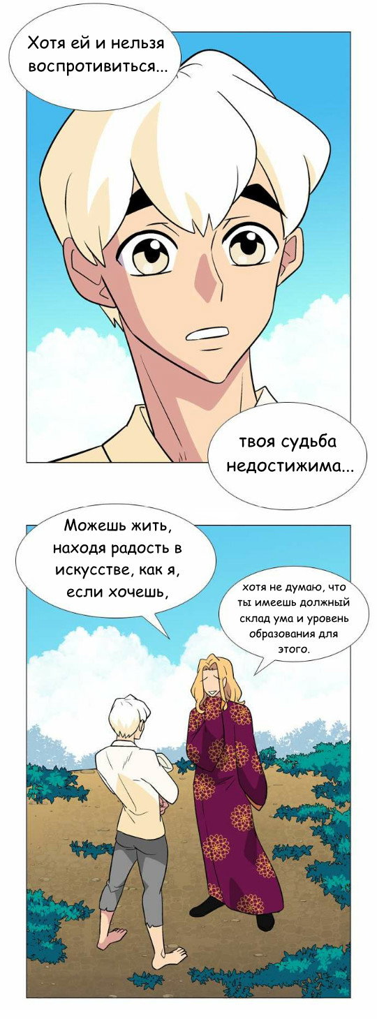 Манга Кадамхансоль - Глава 33 Страница 9