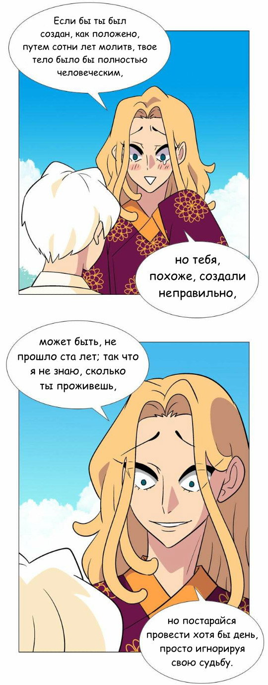 Манга Кадамхансоль - Глава 33 Страница 8