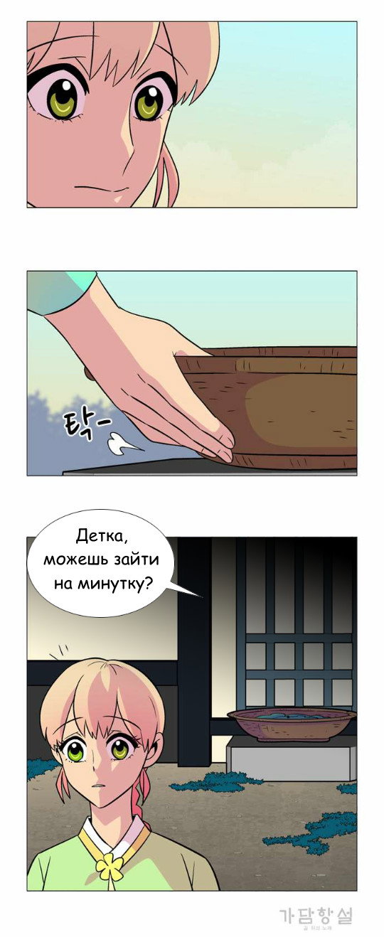 Манга Кадамхансоль - Глава 33 Страница 28