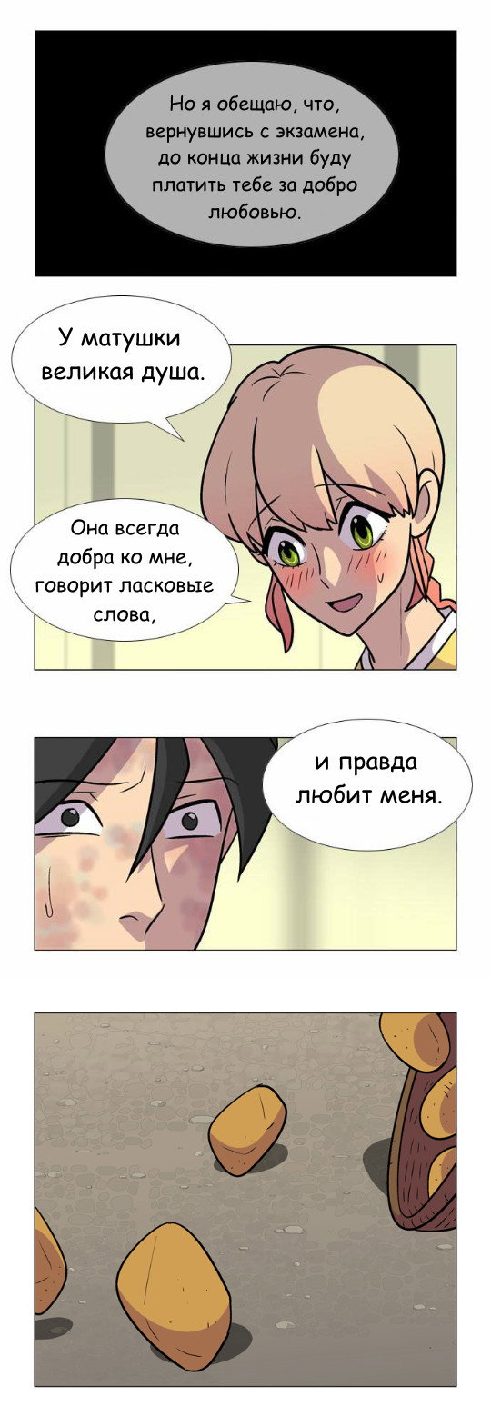 Манга Кадамхансоль - Глава 32 Страница 19