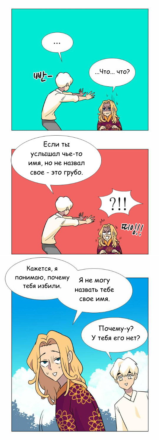 Манга Кадамхансоль - Глава 32 Страница 3