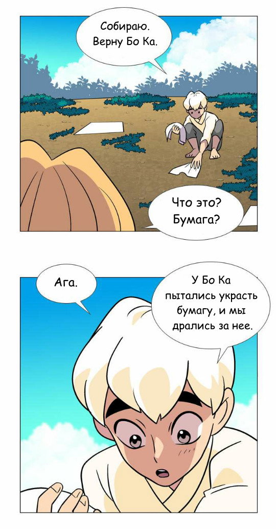Манга Кадамхансоль - Глава 32 Страница 5