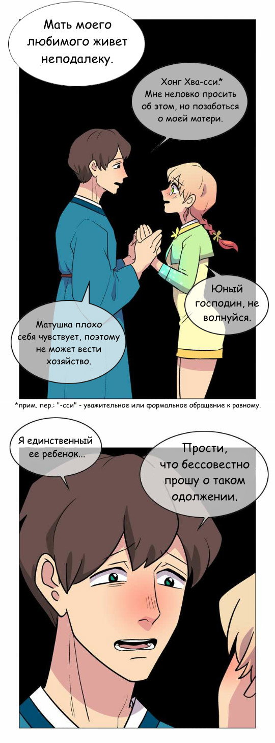 Манга Кадамхансоль - Глава 32 Страница 18