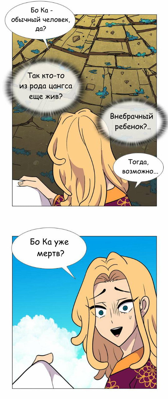 Манга Кадамхансоль - Глава 32 Страница 9
