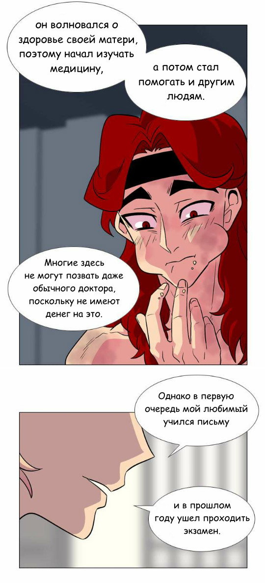 Манга Кадамхансоль - Глава 32 Страница 14