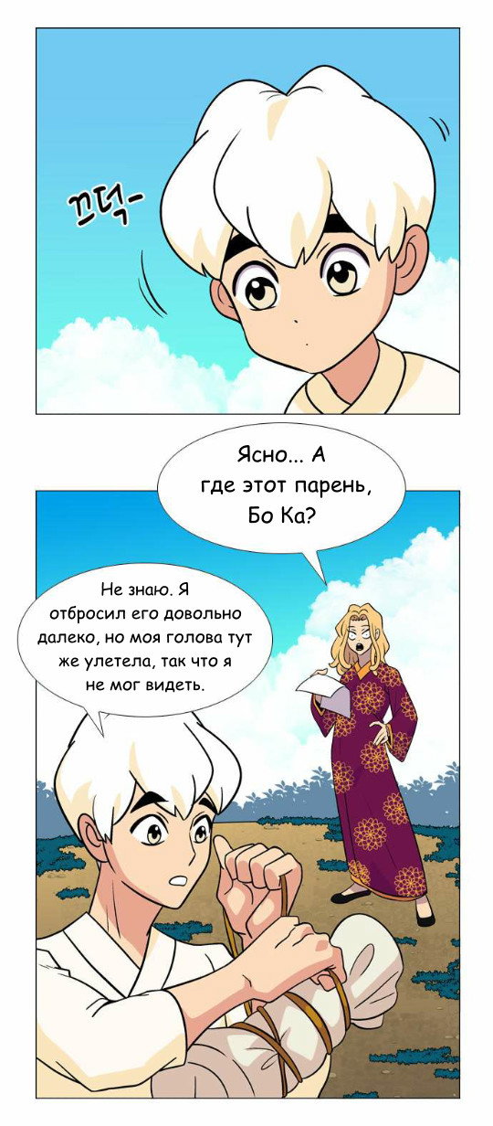 Манга Кадамхансоль - Глава 32 Страница 8