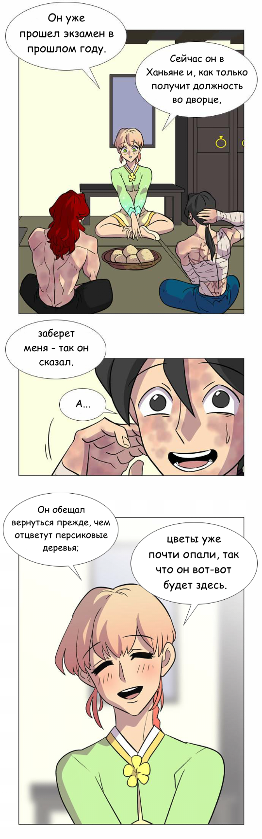 Манга Кадамхансоль - Глава 32 Страница 16