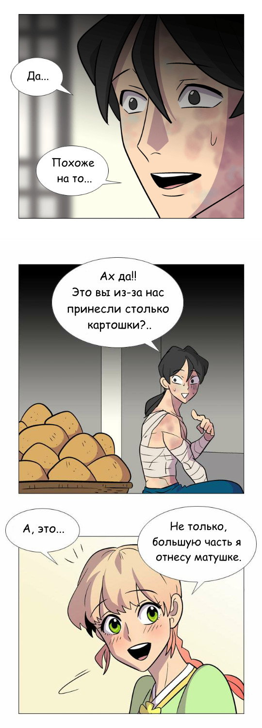 Манга Кадамхансоль - Глава 32 Страница 17