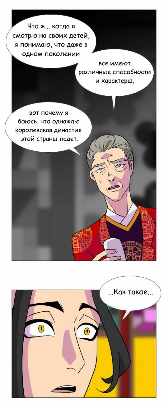 Манга Кадамхансоль - Глава 28 Страница 8