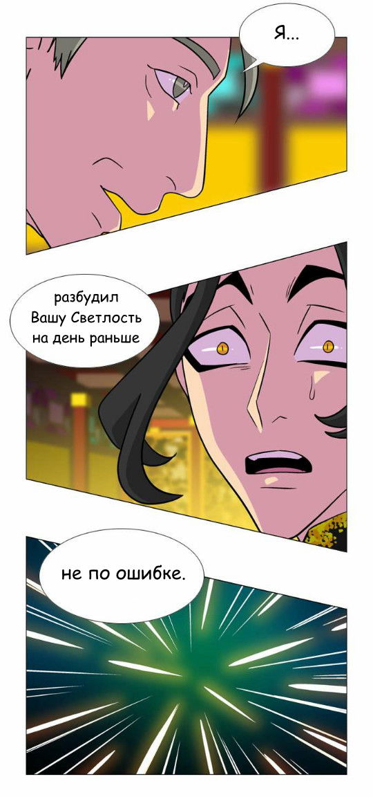 Манга Кадамхансоль - Глава 28 Страница 11