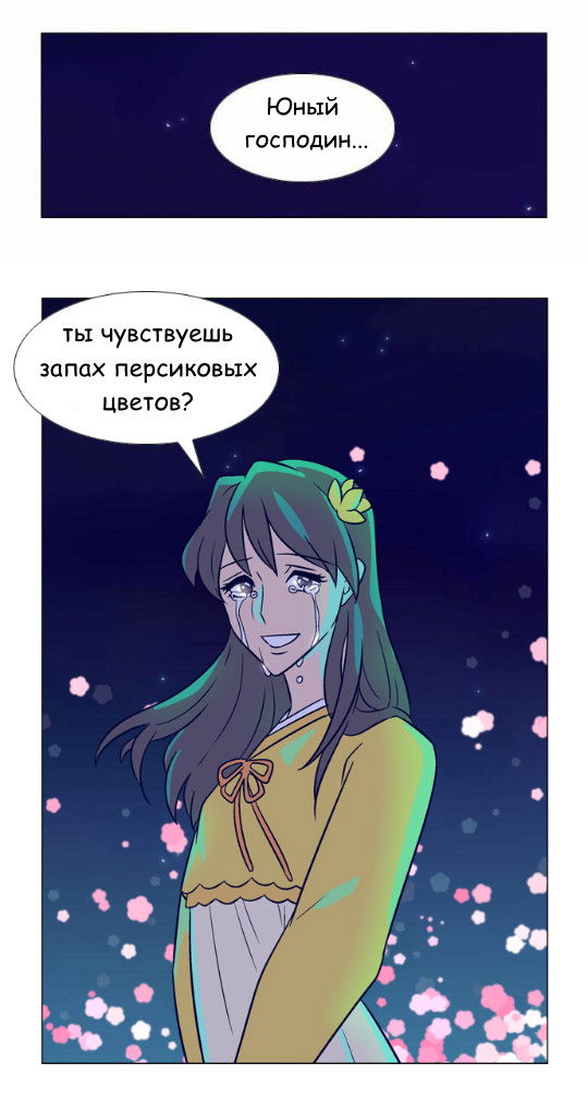 Манга Кадамхансоль - Глава 26 Страница 23