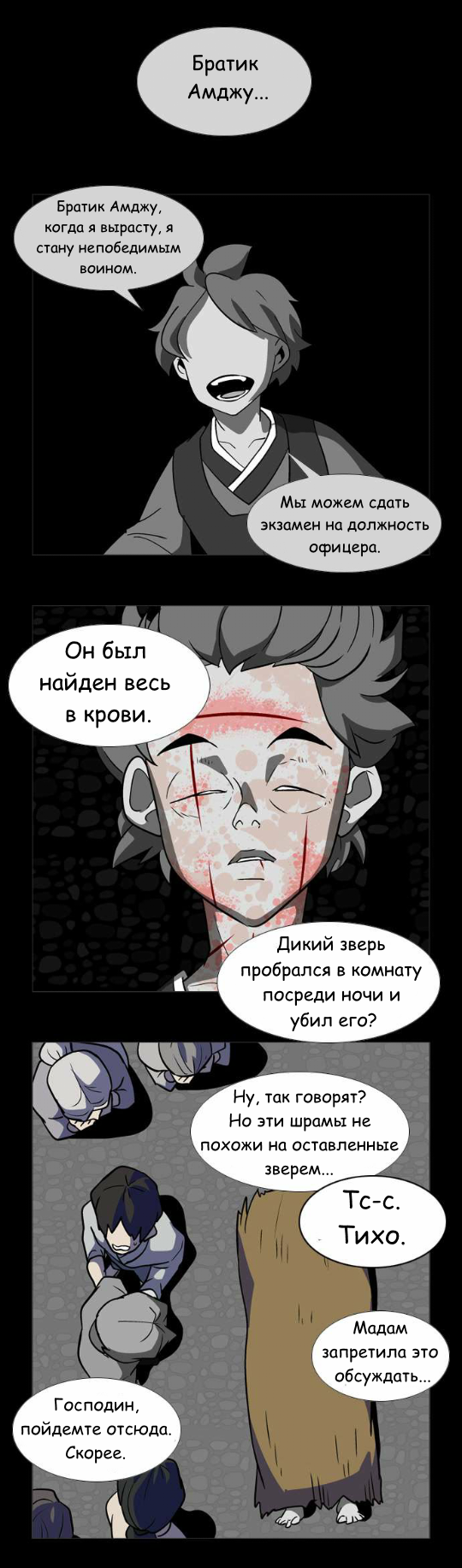 Манга Кадамхансоль - Глава 23 Страница 2