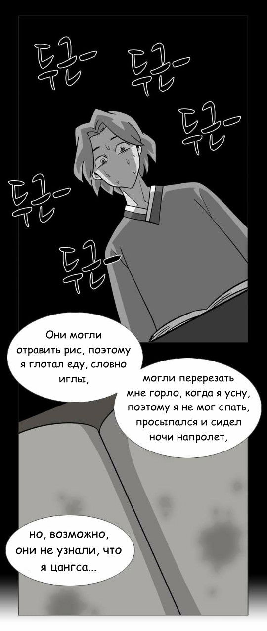 Манга Кадамхансоль - Глава 23 Страница 5
