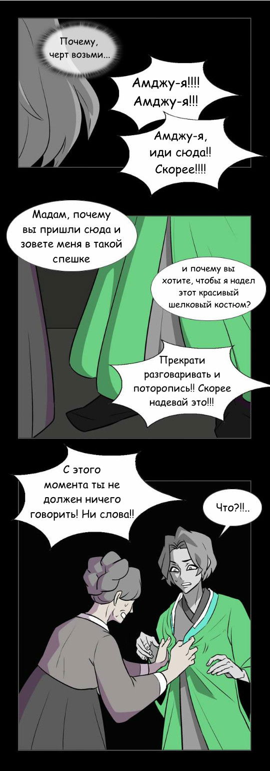 Манга Кадамхансоль - Глава 23 Страница 8