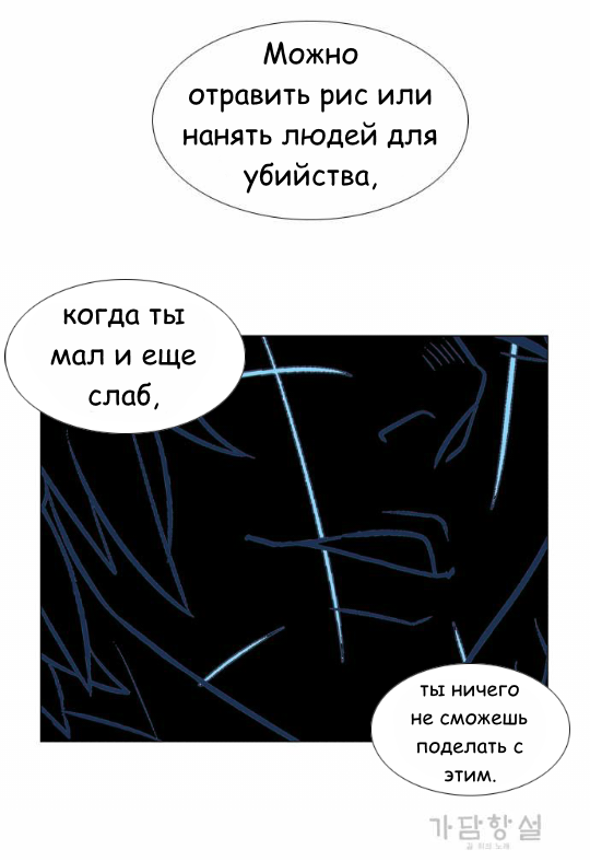 Манга Кадамхансоль - Глава 22 Страница 21