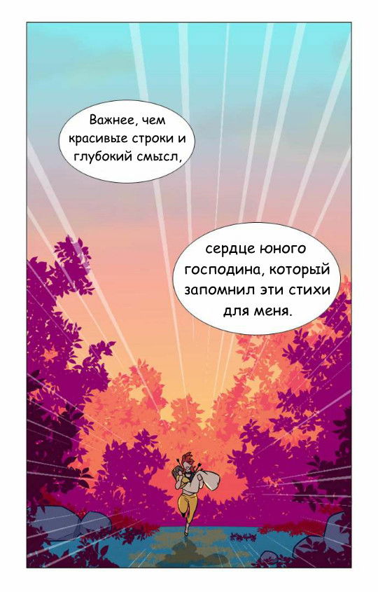 Манга Кадамхансоль - Глава 17 Страница 4