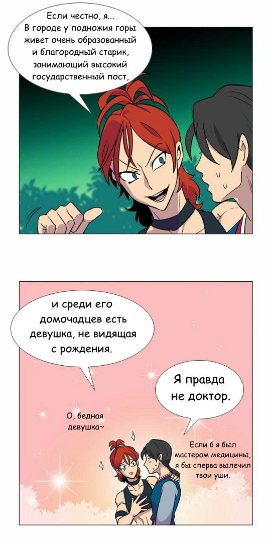 Манга Кадамхансоль - Глава 9 Страница 4