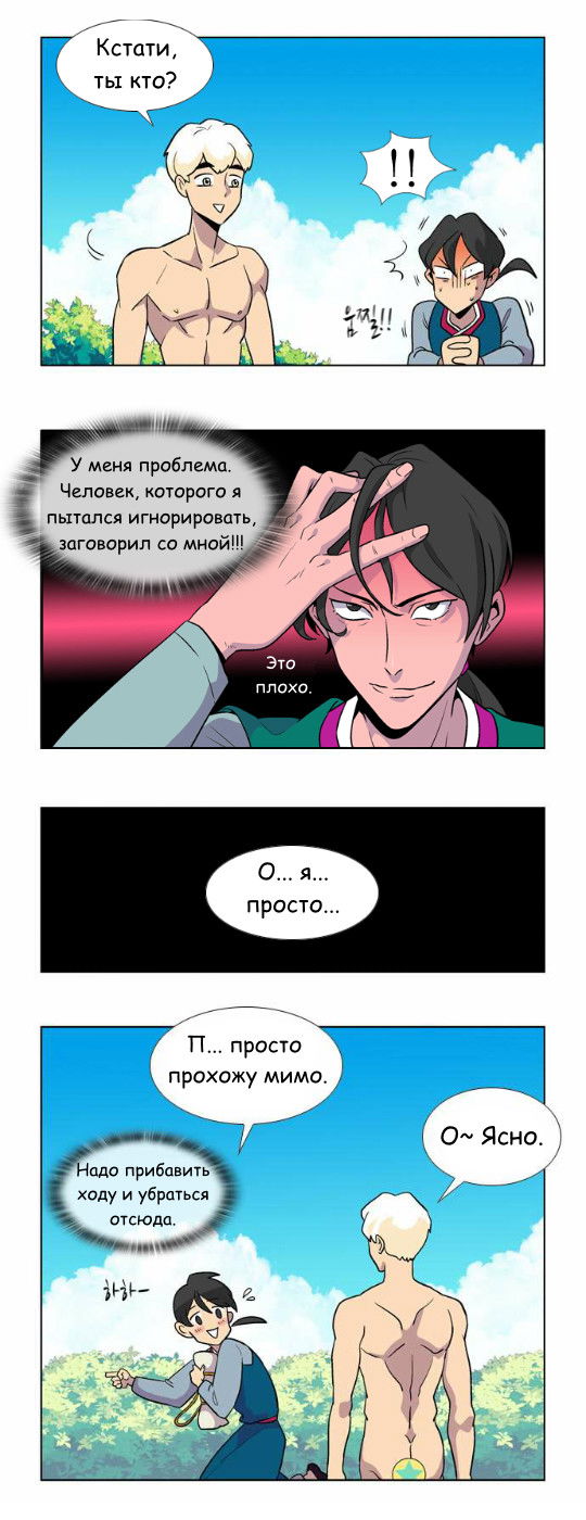 Манга Кадамхансоль - Глава 2 Страница 3
