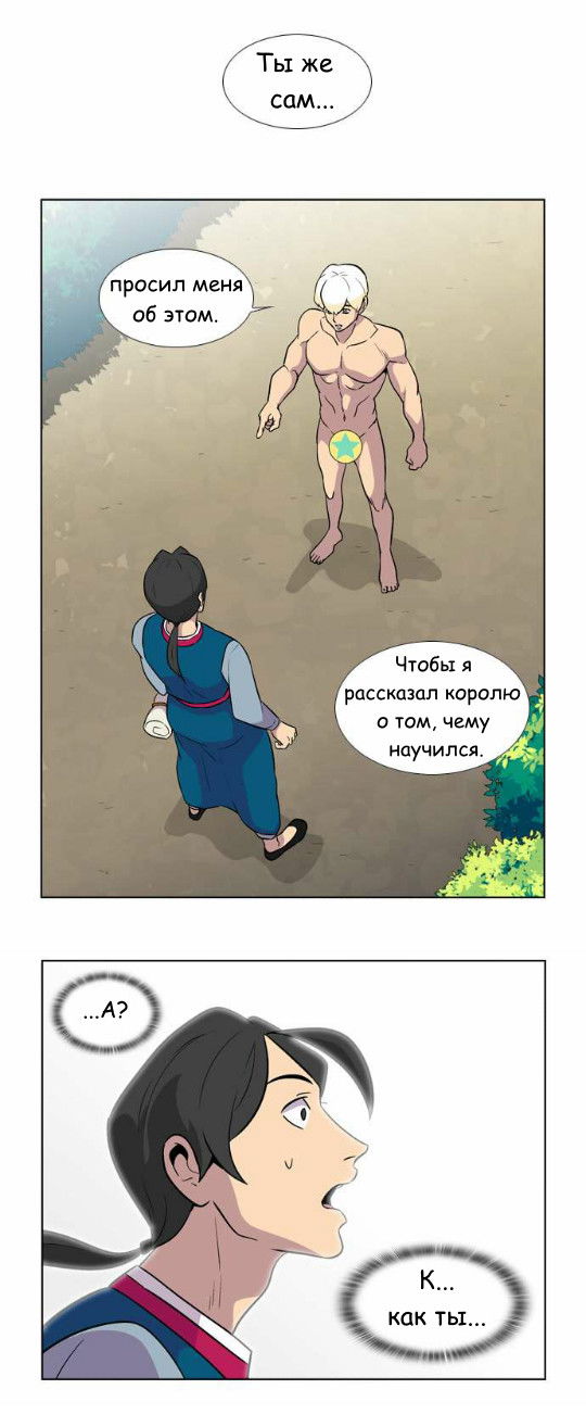 Манга Кадамхансоль - Глава 2 Страница 8