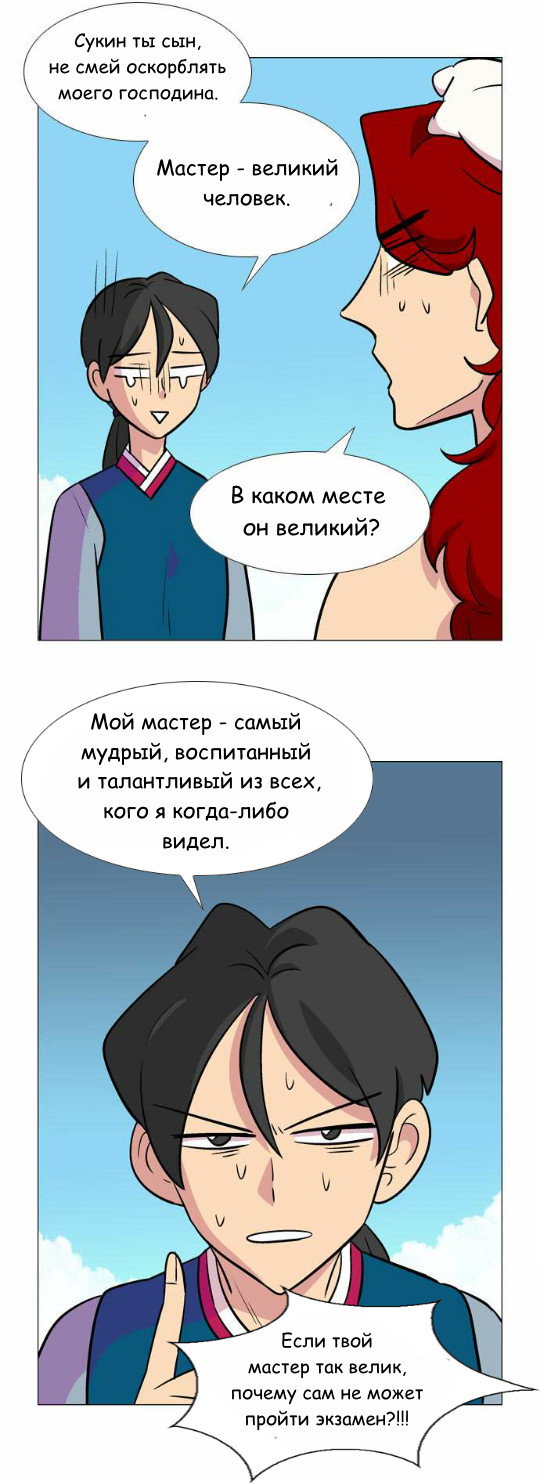 Манга Кадамхансоль - Глава 49 Страница 30