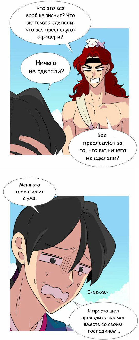 Манга Кадамхансоль - Глава 49 Страница 26