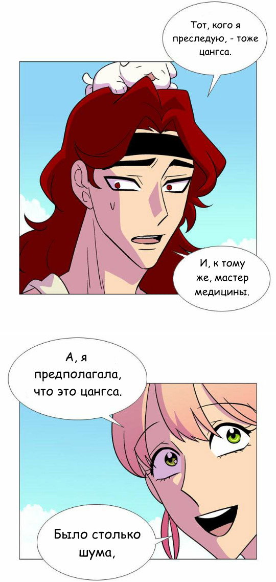 Манга Кадамхансоль - Глава 49 Страница 10