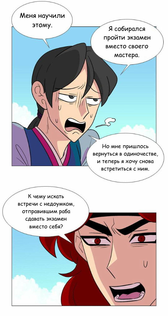 Манга Кадамхансоль - Глава 49 Страница 29