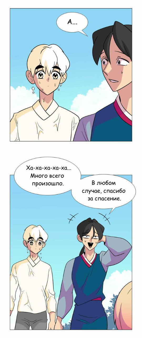 Манга Кадамхансоль - Глава 49 Страница 25