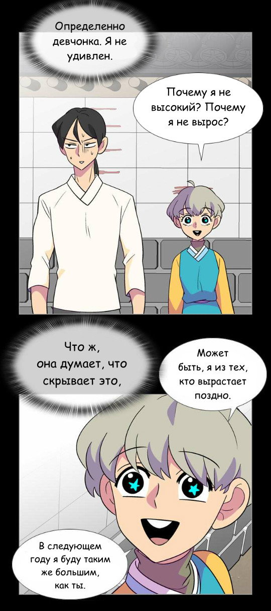 Манга Кадамхансоль - Глава 50 Страница 25