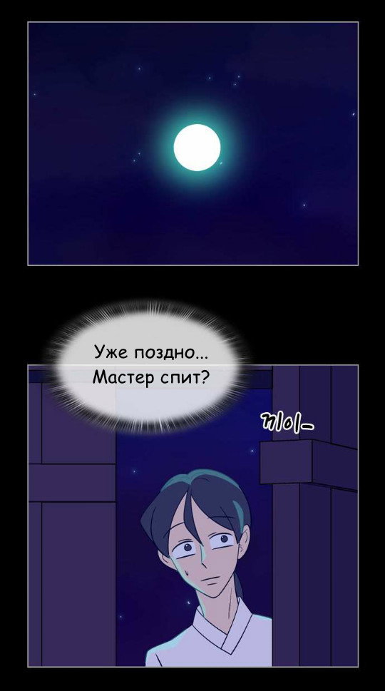 Манга Кадамхансоль - Глава 50 Страница 28