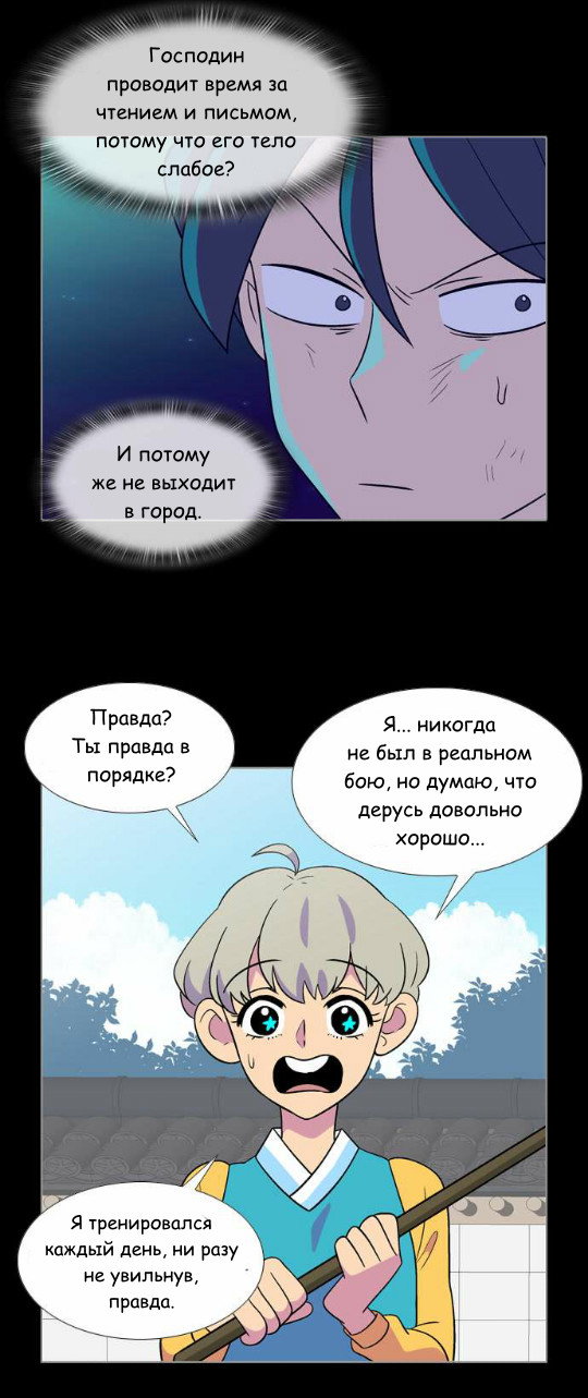 Манга Кадамхансоль - Глава 50 Страница 19