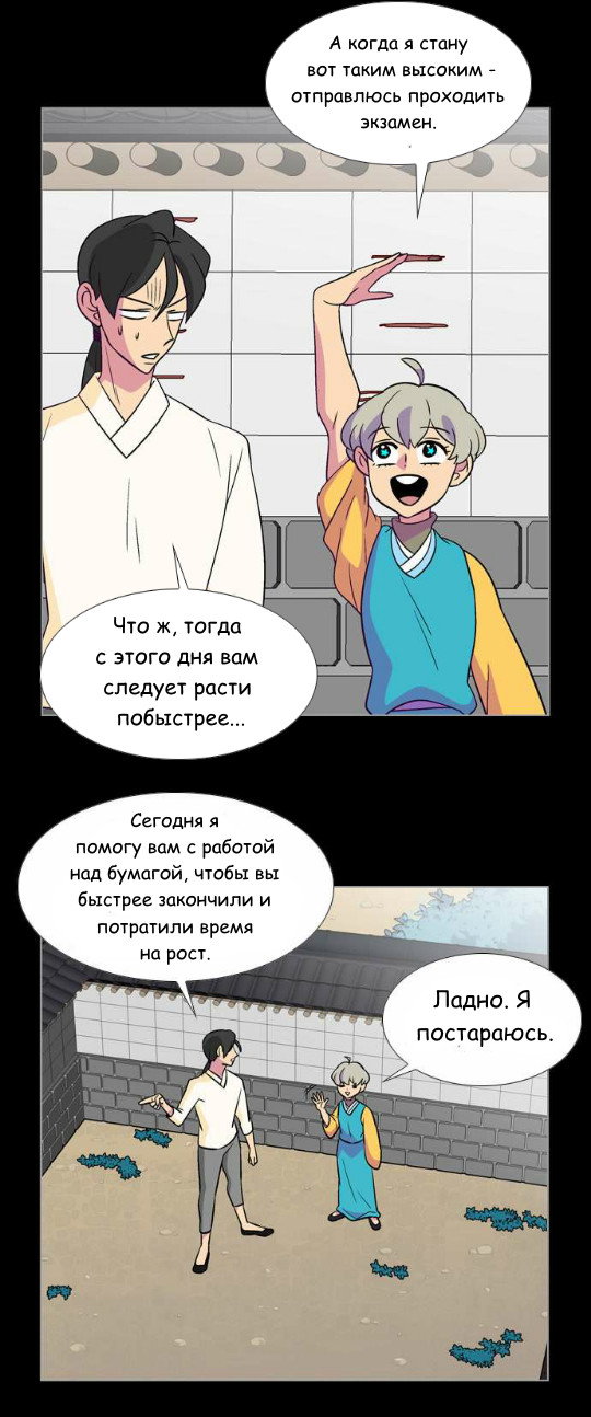 Манга Кадамхансоль - Глава 50 Страница 27