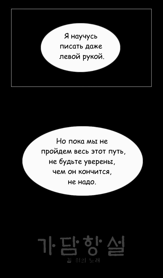 Манга Кадамхансоль - Глава 52 Страница 29