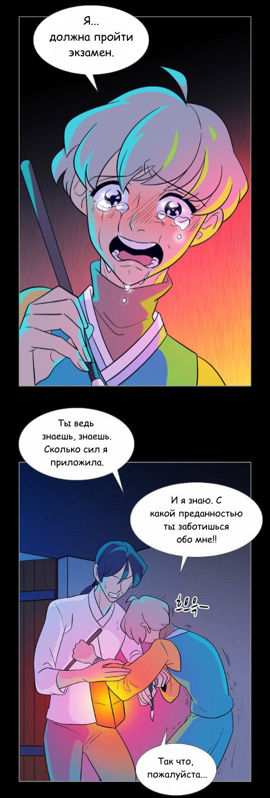 Манга Кадамхансоль - Глава 52 Страница 19